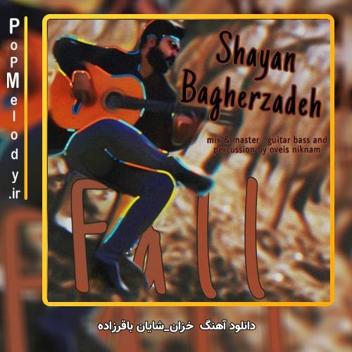 دانلود آهنگ شایان باقرزاده خزان